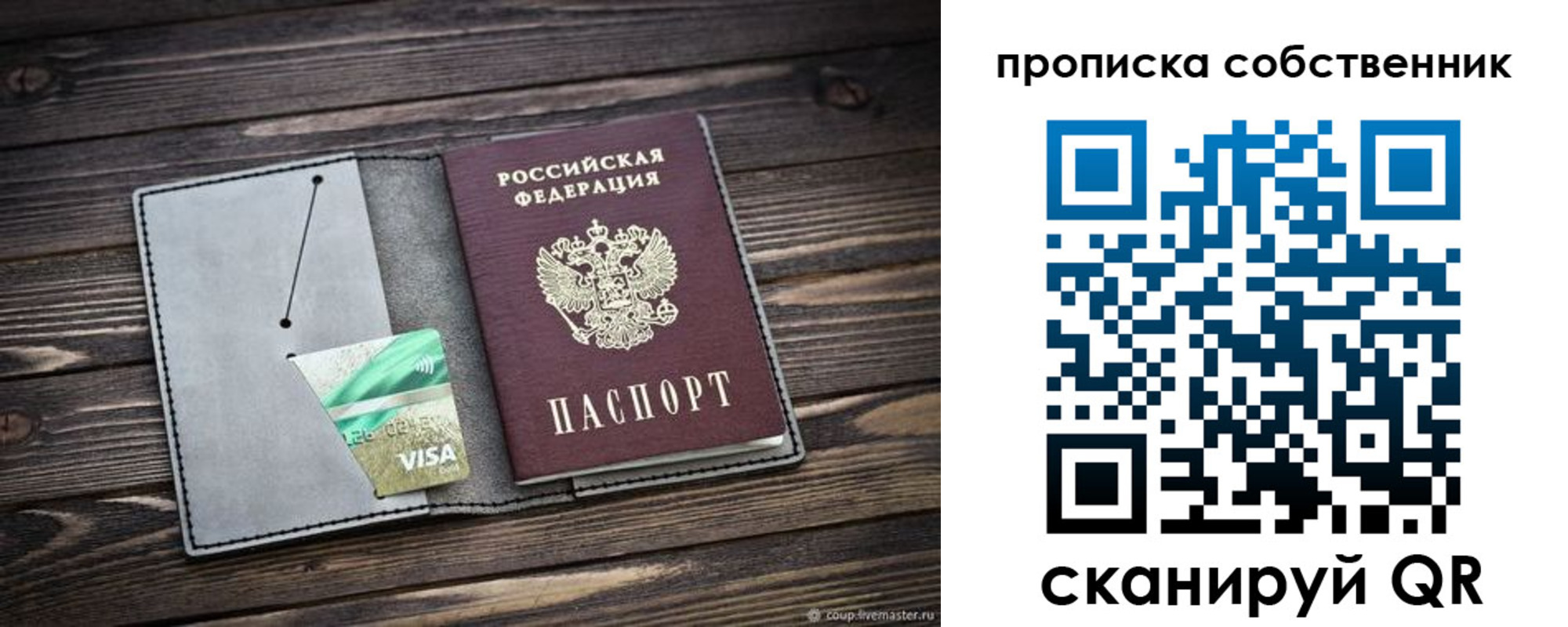 прописка в Балтийске